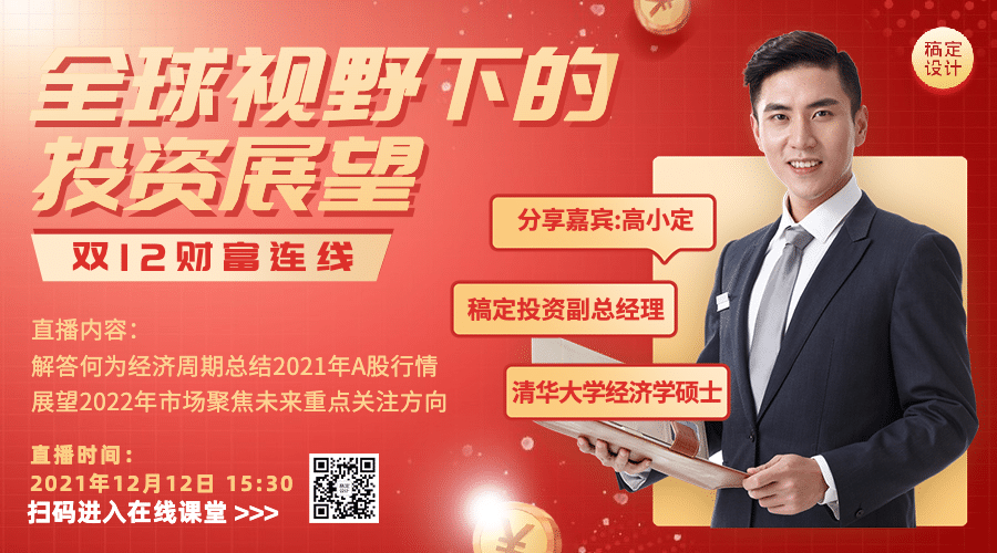 双十二金融保险直播宣传喜庆广告banner预览效果