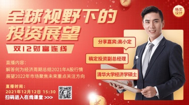 双十二金融保险直播宣传喜庆广告banner