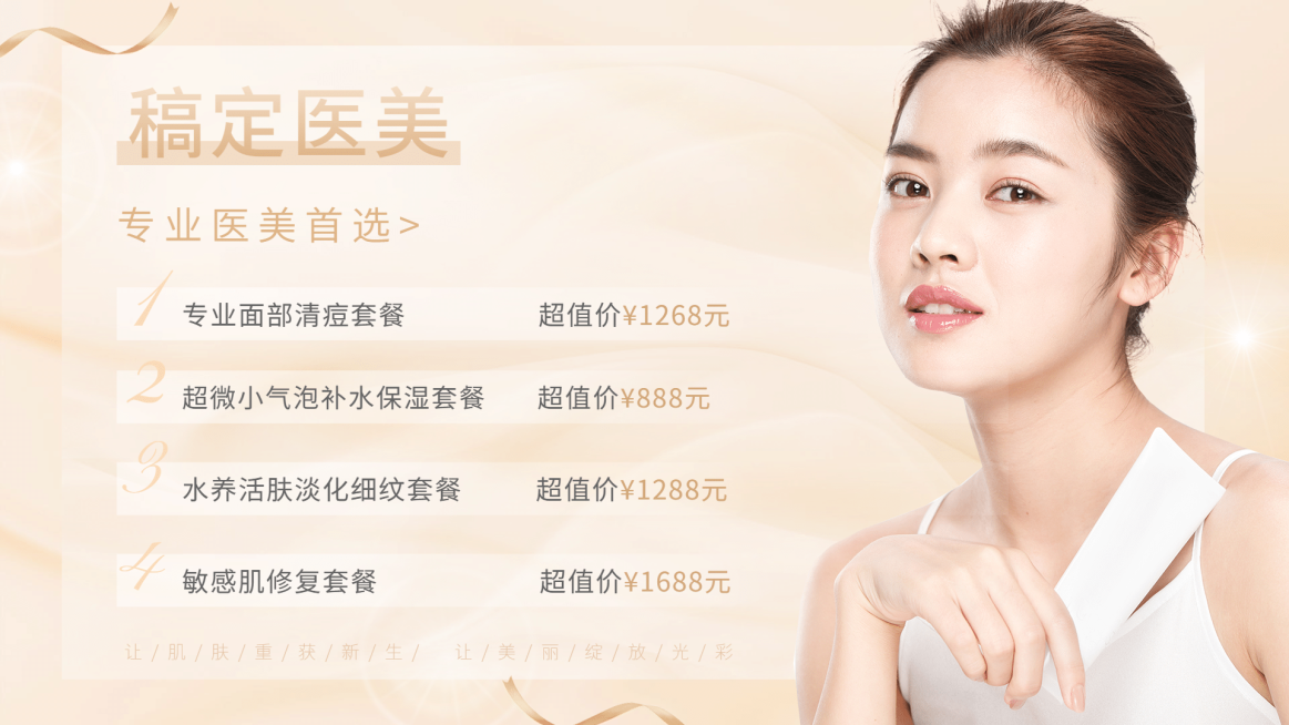 美容美业医美项目展示价目表清新少女横屏动图预览效果