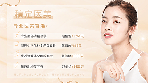 美容美业医美项目展示价目表清新少女横屏动图