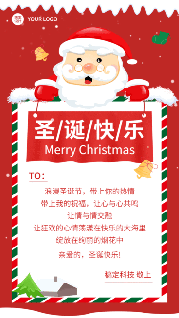 圣诞节活动邀请函GIF动态海报预览效果