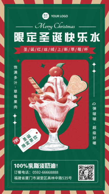 圣诞节快乐水促销GIF动态海报预览效果