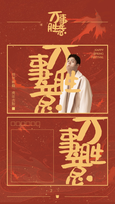 春节横版应援明信片预览海报娱乐