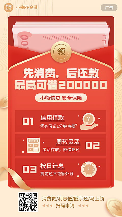 金融保险活动宣传喜庆竖版海报