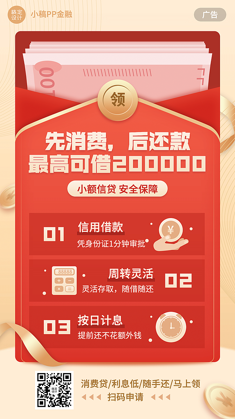 金融保险活动宣传喜庆竖版海报