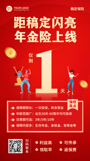 金融保险倒计时宣传喜庆竖版海报预览效果
