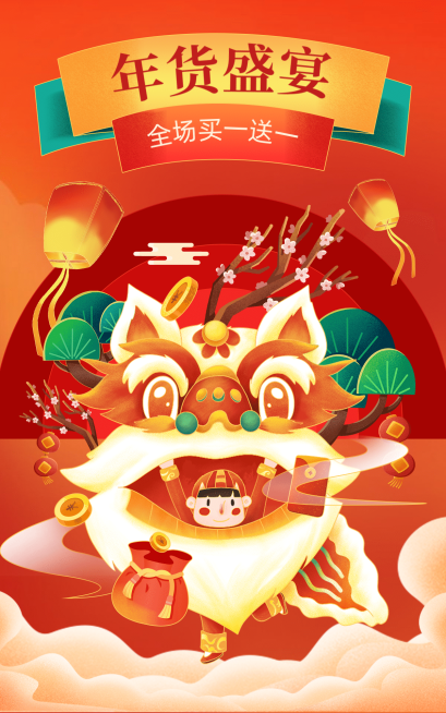 年货节喜庆手绘电商竖版海报预览效果