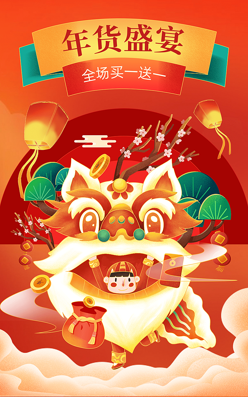 年货节喜庆手绘电商竖版海报