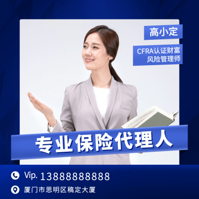 金融保险个人形象商务深蓝海报