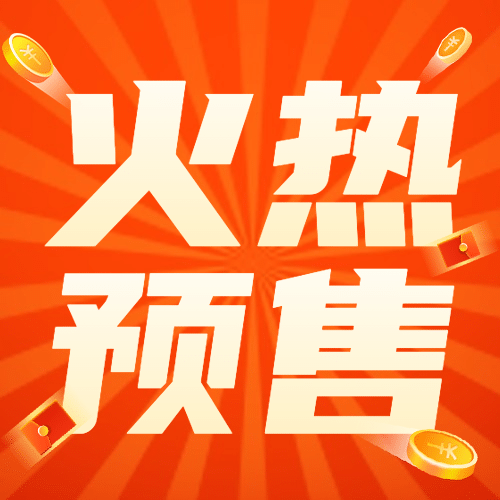 金融保险营销喜庆大字公众号次图预览效果