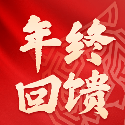 金融保险营销喜庆大字公众号次图