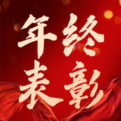 金融保险喜报喜庆大字公众号次图