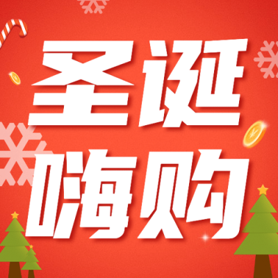 圣诞金融保险营销大字公众号次图