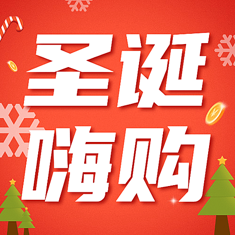圣诞金融保险营销大字公众号次图