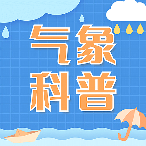 融媒体气象暴雨知识科普宣传插画公众号次图