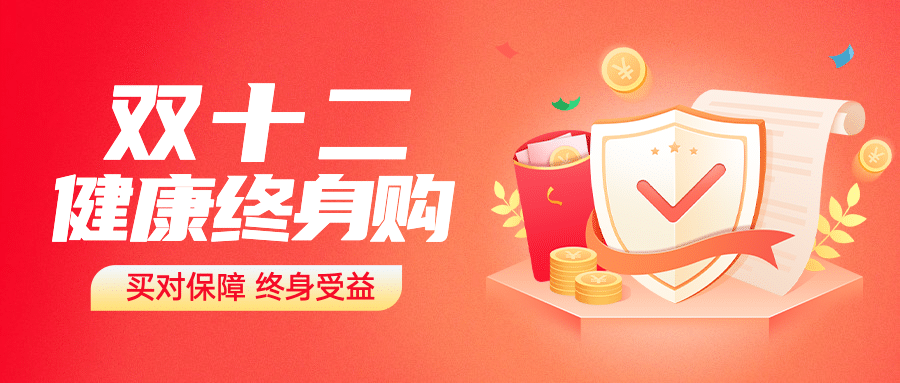 双十二金融保险产品营销渐变首图预览效果
