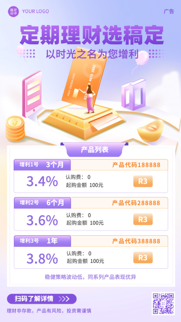 金融保险产品营销黄紫渐变海报预览效果