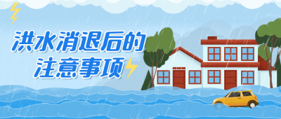 融媒体应急管理警示提示插画公众号首图