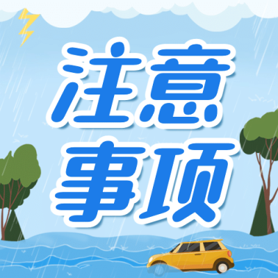融媒体应急管理警示提示插画公众号次图
