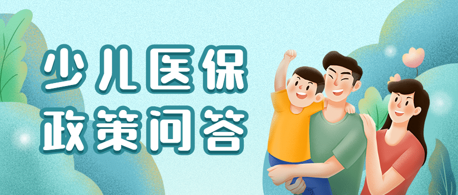政务民生医保医疗保障政策措施解读消息动态通知公告融媒体公众号首图预览效果