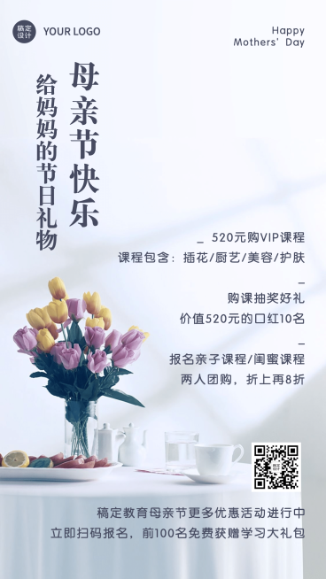 母亲节活动宣传海报预览效果