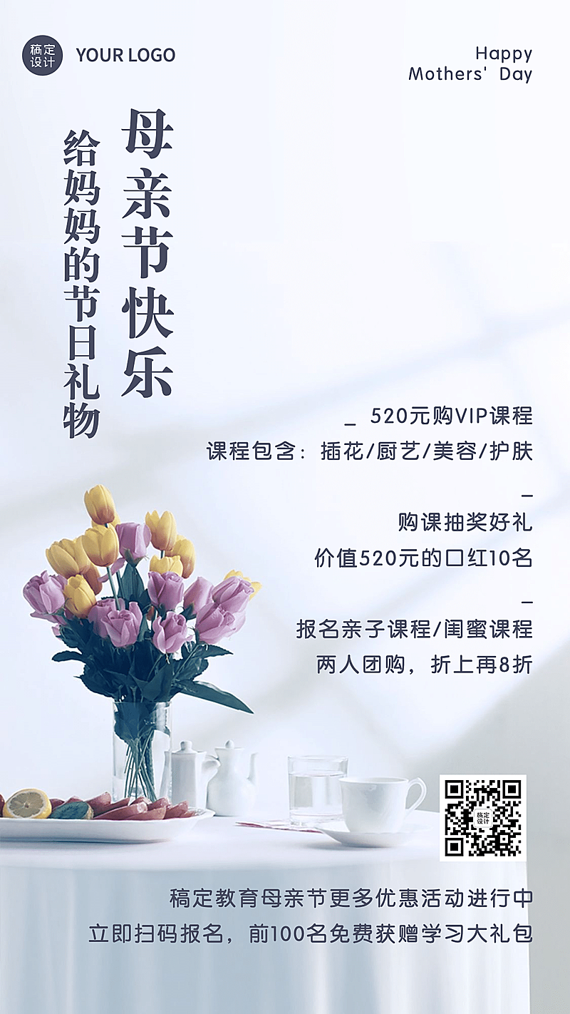 母亲节活动宣传海报