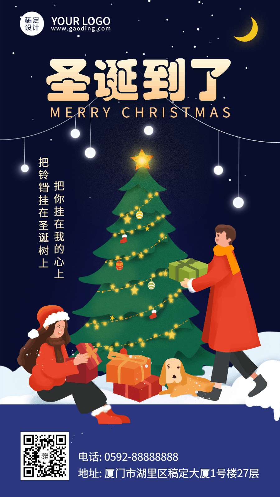 圣诞节可爱圣诞树祝福GIF动态海报预览效果