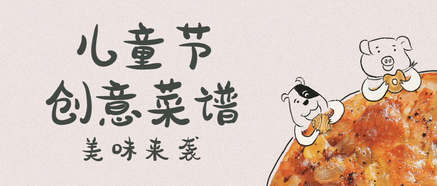 儿童节餐饮节日营销实景公众号首图