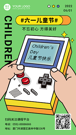 六一儿童节游戏机祝福海报