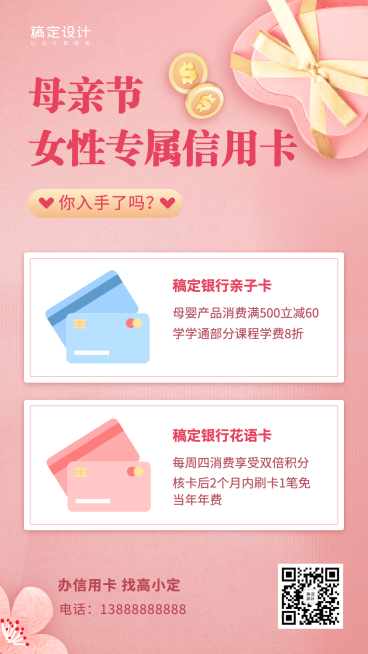 金融保险母亲节女性专属信用卡粉嫩清新海报预览效果
