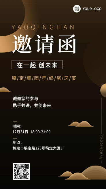 奢华商务企业年会邀请函海报预览效果