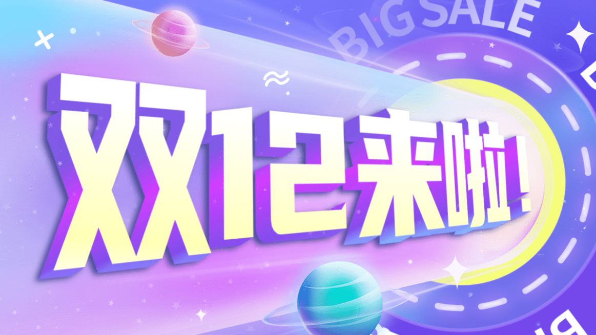 双十二酷炫海报banner预览效果