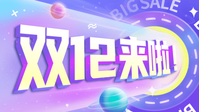 双十二酷炫海报banner