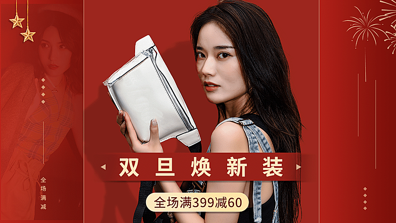 喜庆双旦圣诞节元旦服装女装海报banner