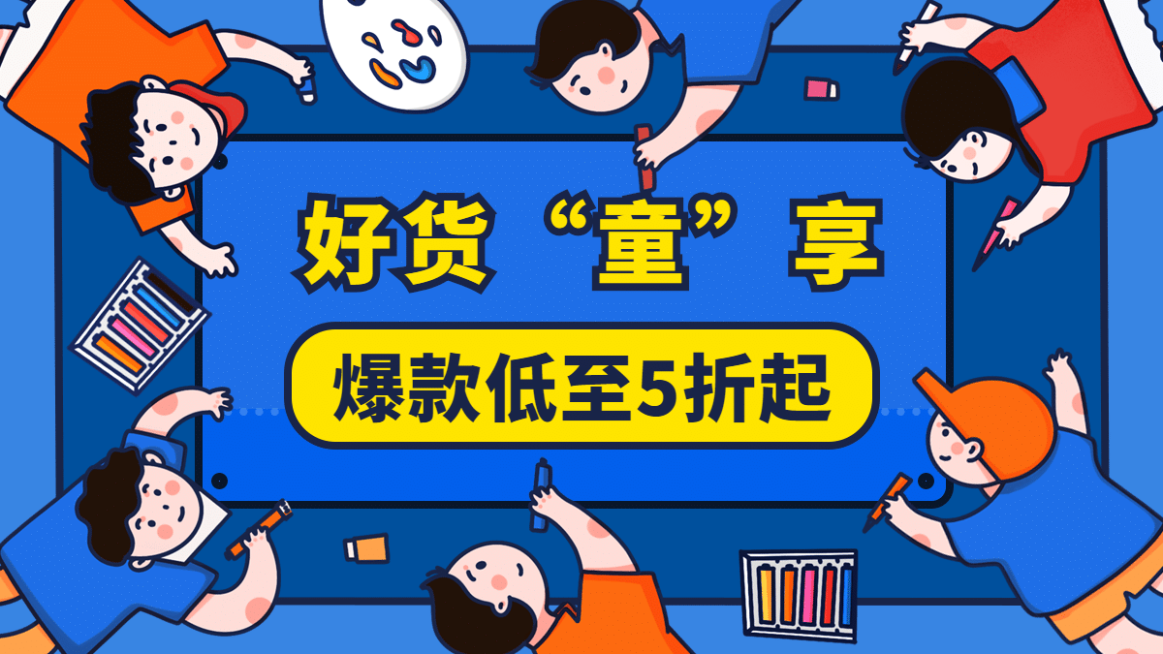手绘61儿童节促销海报banner预览效果