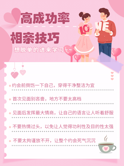 简约插画情侣情感博主攻略干货小红书配图