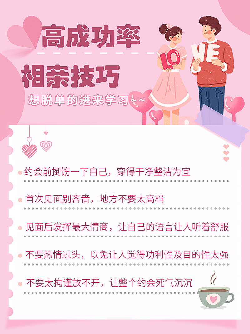 简约插画情侣情感博主攻略干货小红书配图