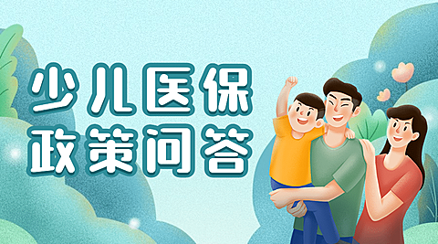 政务民生医保医疗保障政策措施解读消息动态通知公告融媒体广告banner