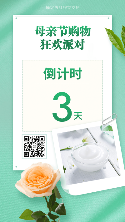 母亲节线下商场活动倒计时营销海报