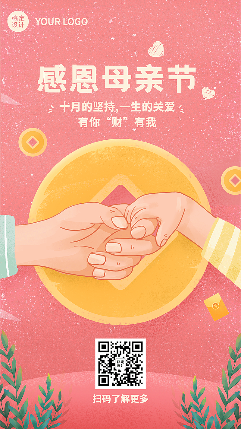 母亲节保险节日祝福唯美竖版海报