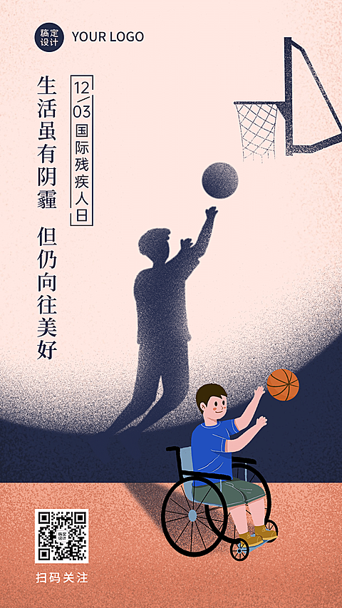 国际残疾人日公益宣传手绘手机海报