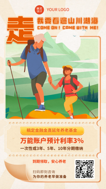 金融养老基金推荐宣传手绘复古预览效果