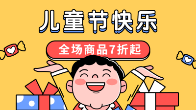 61儿童节促销海报banner
