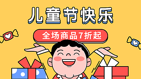 61儿童节促销海报banner