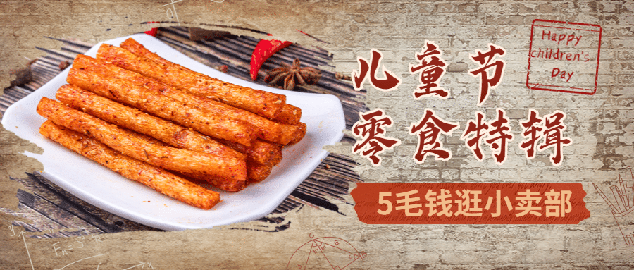 儿童节餐饮美食打折实景公众号首图预览效果