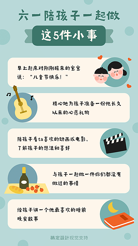 六一儿童节61育儿知识手帐科普干货