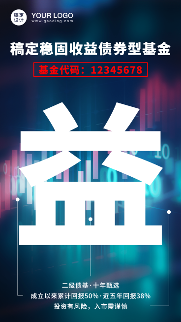 金融行业基金产品推荐大字商务扁平预览效果