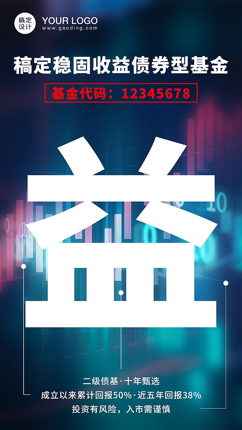 金融行业基金产品推荐大字商务扁平