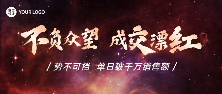 地产服务业绩喜报炫酷公众号首图预览效果