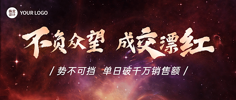 地产服务业绩喜报炫酷公众号首图